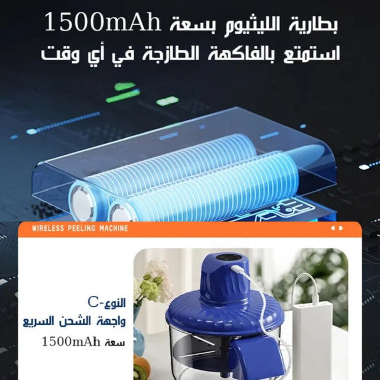 Vegetables & Fruits Pealer Machine - آلة تقشير الفواكه الكهربائية - آلة تقشير اوتوماتيكية محمولة